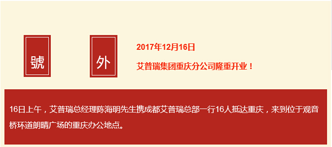 新起点，新征程|赢多多重庆分公司开业纪实