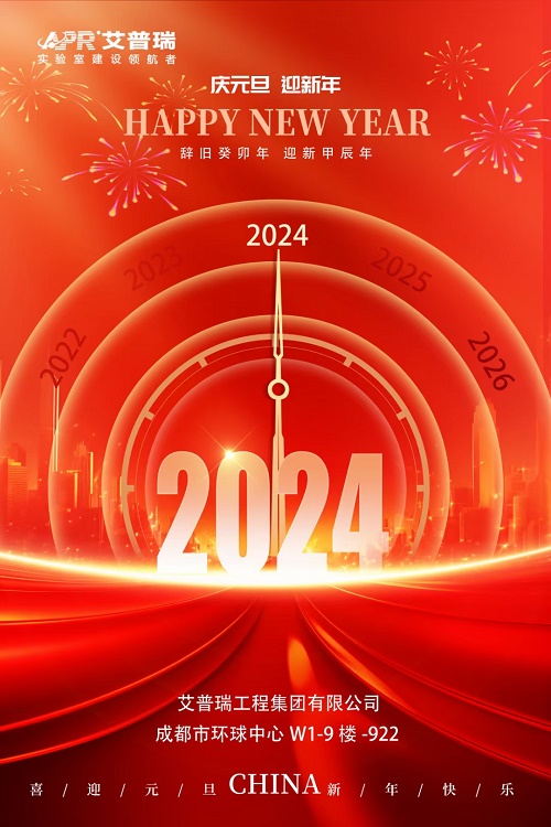 赢多多祝大家2024年元旦快乐!